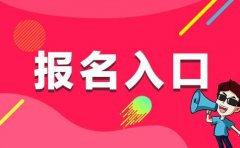 2020年深圳成人高考报名时间、报名入口、报名条件