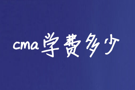 成人高考本科学费一般为多少？成考2.5年多少钱？