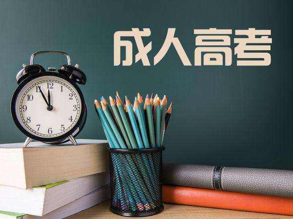 深圳成人高考入学考试科目有哪些？