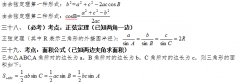 2020年广东成人高考高升专数学必考公式及知识点：解三角形