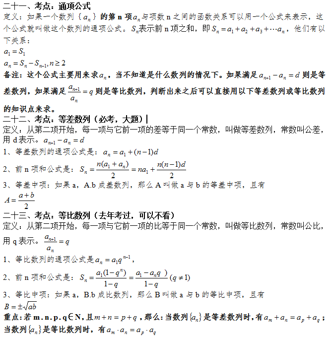 广东成人高考高升专数学必考公式：数列(图1)