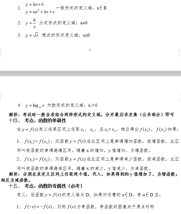 广东成人高考高升专数学必考公式：函数(图1)