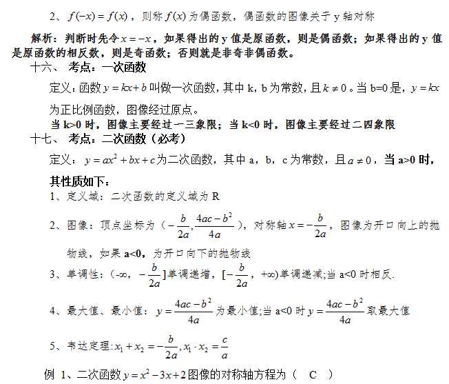 广东成人高考高升专数学必考公式：函数(图2)