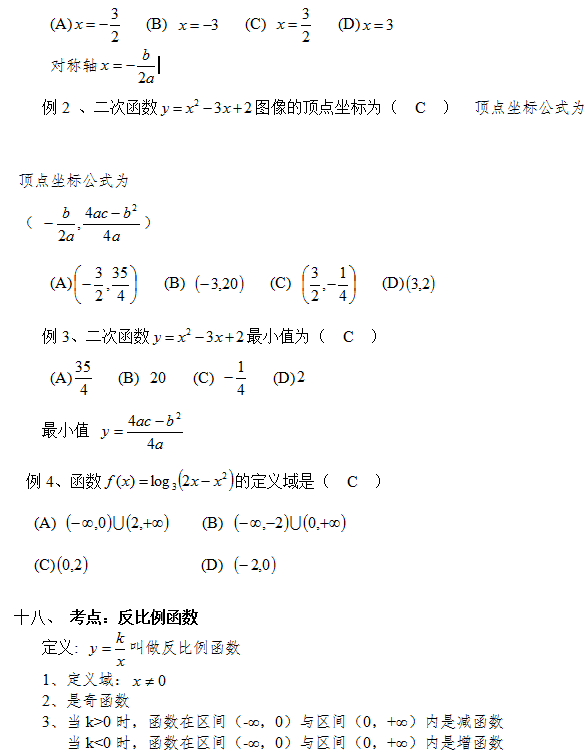 广东成人高考高升专数学必考公式：函数(图3)