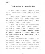 2020年广东省成人高考考生守则