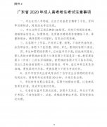 2020年广东省成人高考考生考试注意哪些事项？