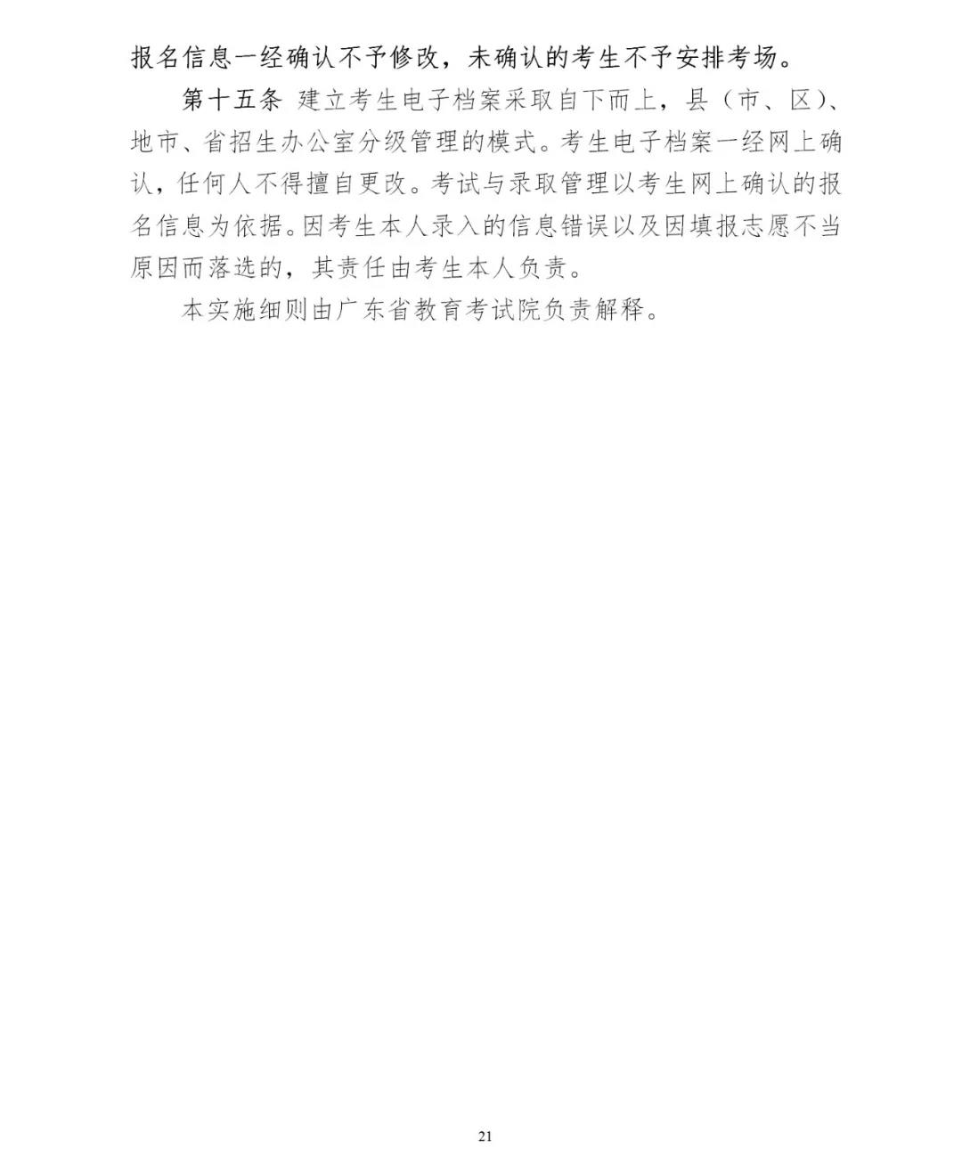 2020年广东省成人高考网上报名实施细则