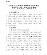 2020年广东省成人高校招生专升本考生专科毕业证验证方式及注意事项