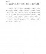 广东省2020年成人高考专科学历认证告知书