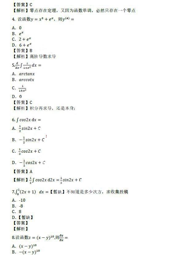 2019年广东成人高考专升本《高等数学二》考试真题及答案