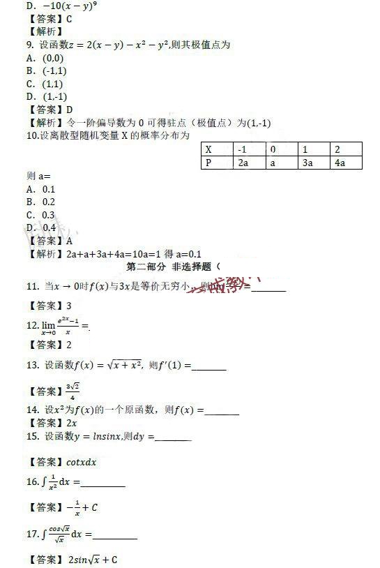 2019年广东成人高考专升本《高等数学二》考试真题及答案