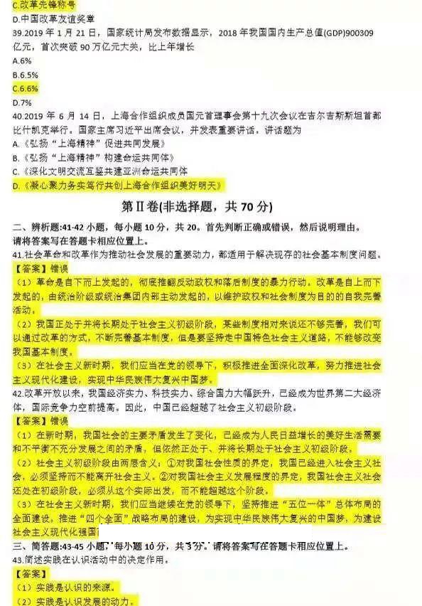 2019年广东成人高考专升本《政治》考试真题及答案(图6)