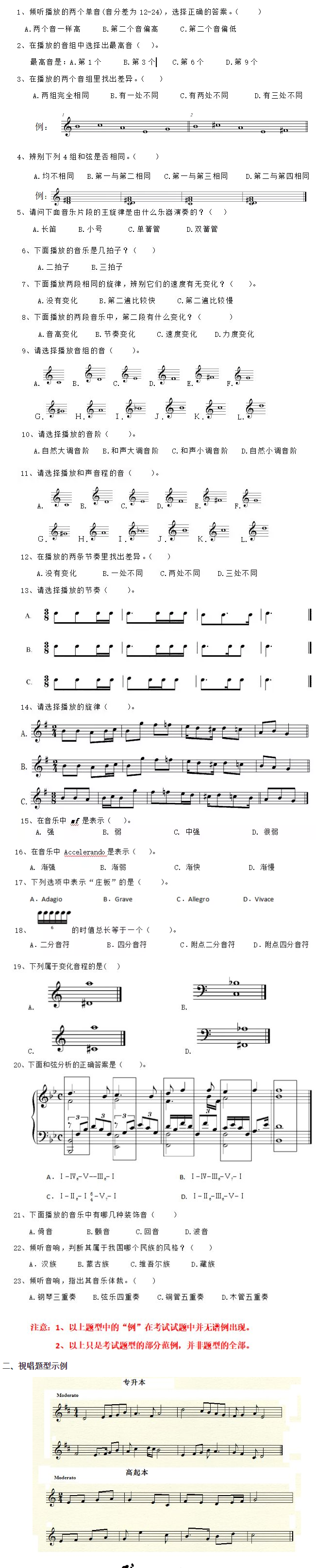 广东省2020成人高考星海音乐学院专业、视唱练耳、乐理考试大纲