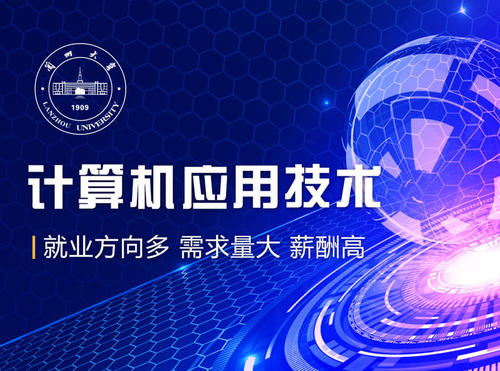 计算机应用技术专业-广东省外语艺术职业学院