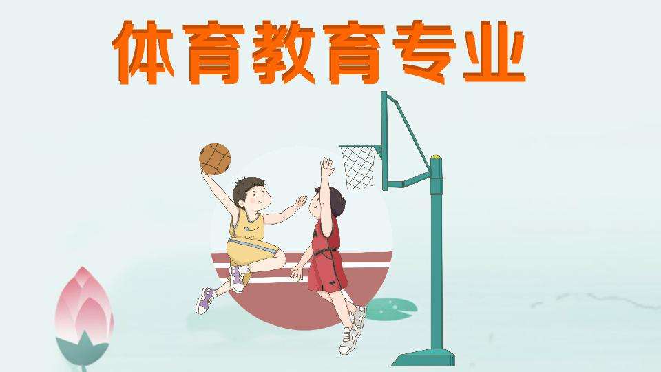 体育教育专业-惠州学院