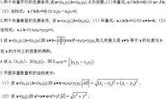 广东省2021年成人高考(文科)数学复习重点：平面向量