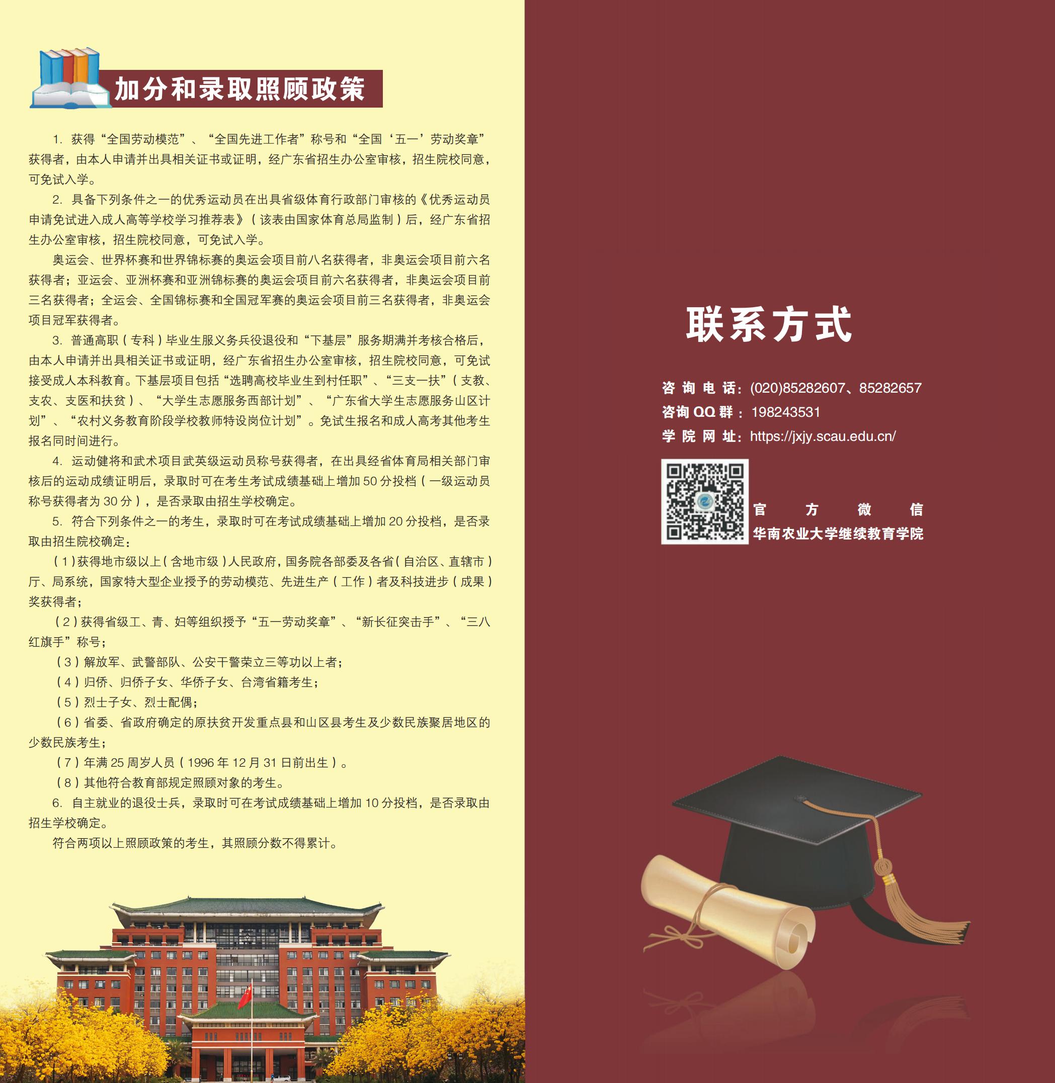 2021年华南农业大学成人高考招生简章(图4)