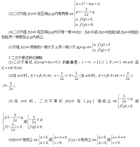 广东2021年成人高考高等数学（一）常考知识点总结(图5)