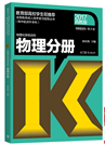 2020年广东成人高考高起点《物理化学》考试大纲