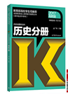 2020年广东成人高考高起点《历史地理》考试大纲