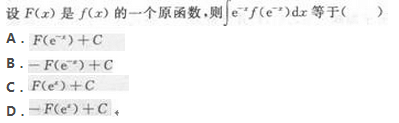 2017年成考专升本高等数学二考试精选题及答案9