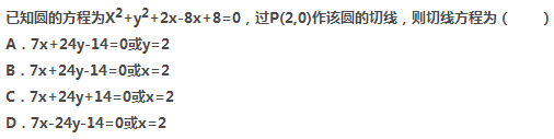 2018年成人高考高起点数学(理)真题及答案(图6)