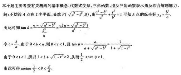 2018年成人高考高起点数学(理)真题及答案(图19)