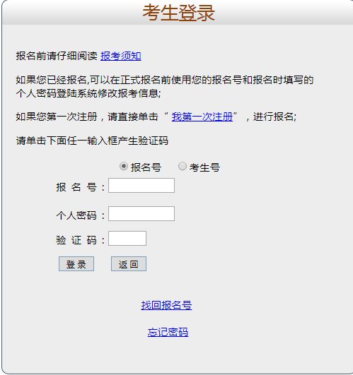 二零一八年广东成人高考准考证打印入口已经开通文章中的考生登记