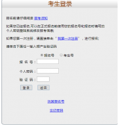 二零一九年广东成人高考准考证打印入口