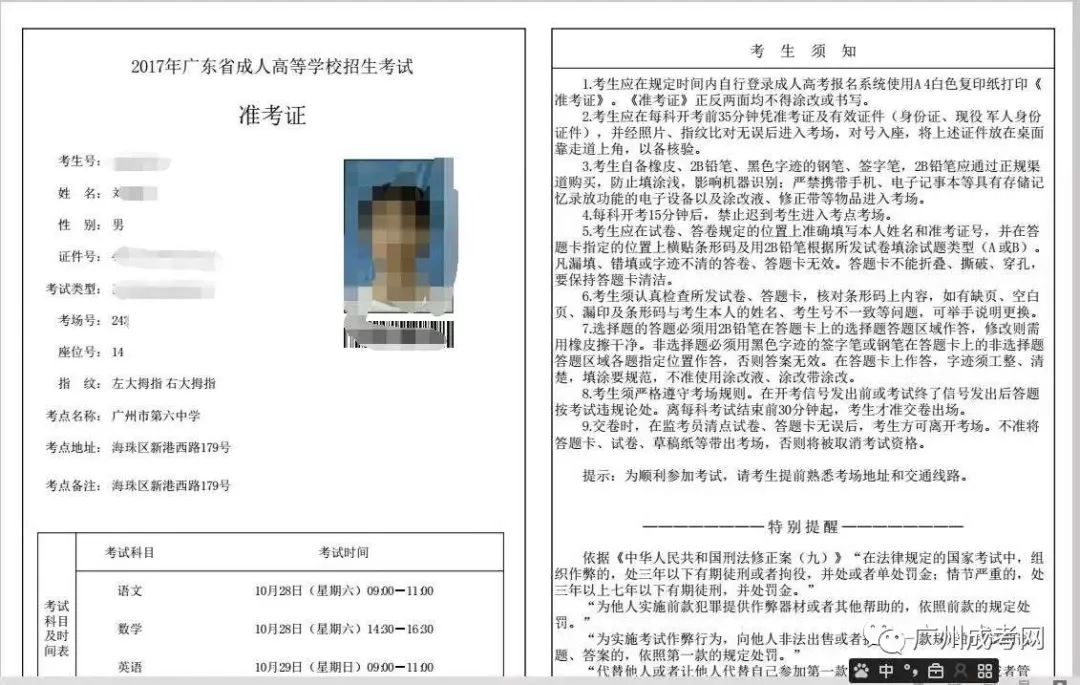二零一九年广东省成人高考准考证打印流程,需要怎么打印?文章中准考证核对