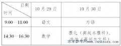 二零一六年广东省成人高考考试时间安排表