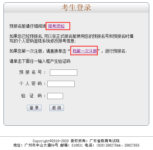 广东省云浮市2017年成人高考准考证打印入口在10.19开通文章中的考生登记