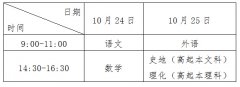 广东省云浮市2015年成人高考考试时间表