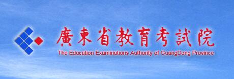 广东省云浮市2019年成人高考成绩查询入口已开启文章中广东省教育考试院的图片