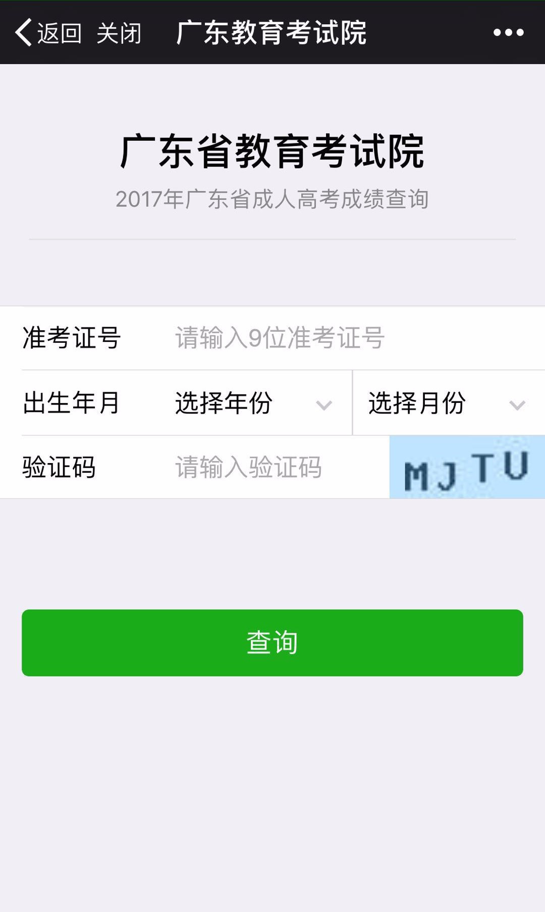 广东省云浮市2017年成人高考成绩查询的四种方式微信查询