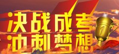 广东省江门2017年成人高考考试时间为10月28日-29日