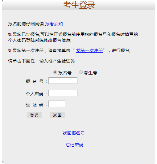 广东广州2019年成人高考准考证打印入口文章中考生登记