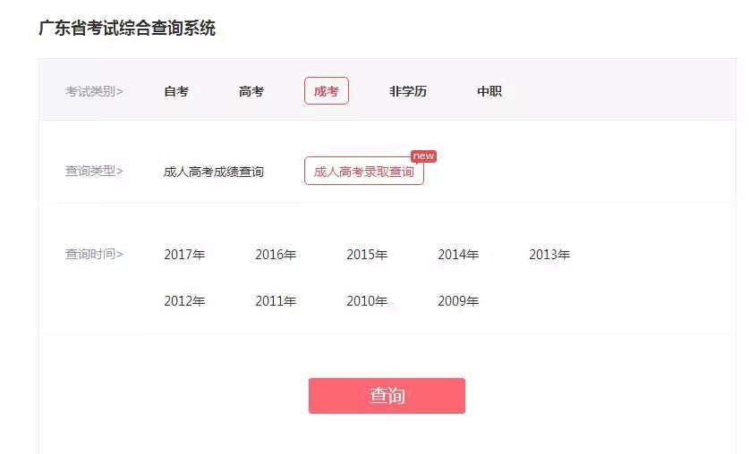 广东省湛江市2017年成人高考录取结果查询的三种方式文章中查询操作