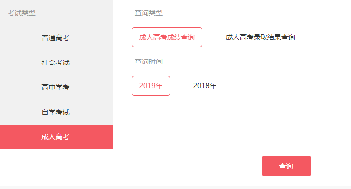 广东茂名市2019年成人高考成绩查询网址入口文章中成绩查询操作