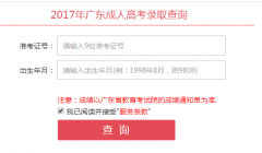 广东茂名市2017年成人高考录取查询12月8日开通
