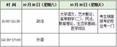 广东省惠州市2017年成人高考报考及考试时间