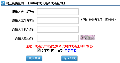 广东梅州市2016年成人高考成绩查询时间11月25日开通文章中的查询操作