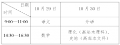 广东省佛山2016年成人高考考试时间表