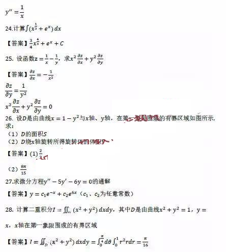 2019年成人高考专升本《高等数学一》考试真题及答案(图3)