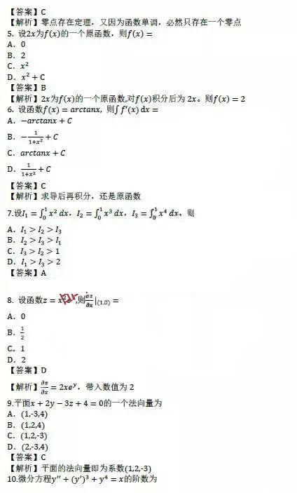 2019年成人高考专升本《高等数学一》考试真题及答案(图2)