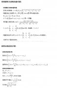 2019年成人高考专升本《数学》考点知识三