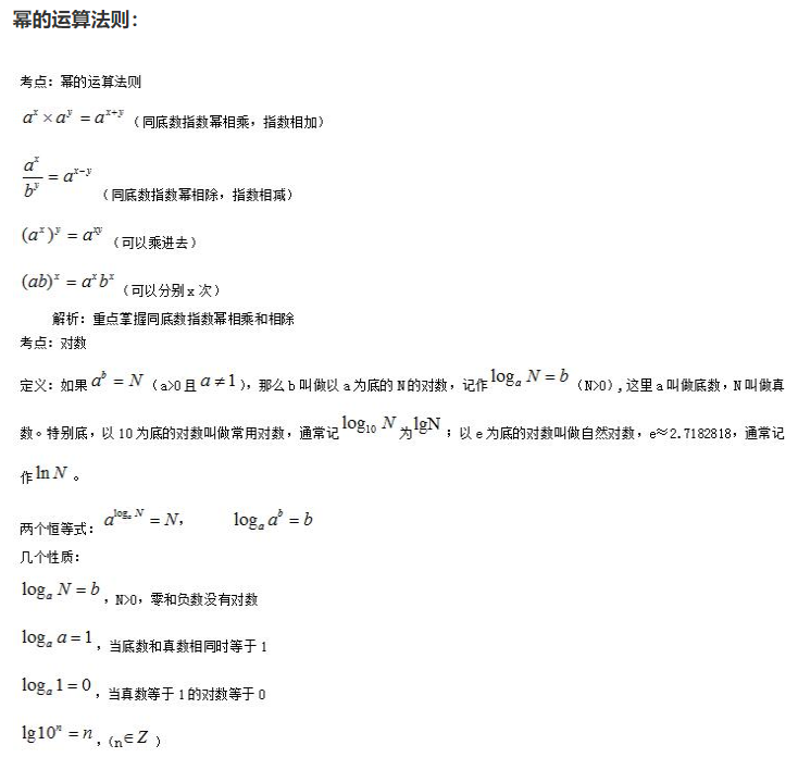 2019年成人高考专升本《数学》考点知识一(图3)