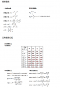 2019年成人高考专升本《数学》考点知识一