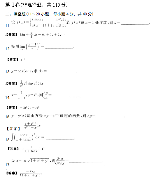 “2019年成人高考专升本高等数学一考试预测试题及答案