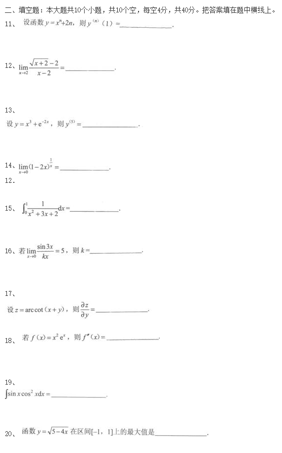 2020年成人高考专升本《高等数学二》冲刺试题练习卷(图3)